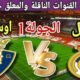 موعد مباراة ريال مدريد القادمة ضد أوساسونا في الجولة 1