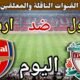 موعد مباراة ليفربول وارسنال اليوم الاحد والقنوات الناقلة 🔥 الجولة