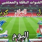 موعد مباراة ليفربول وكريستال بالاس اليوم الأحد والقنوات الناقلة 🔥