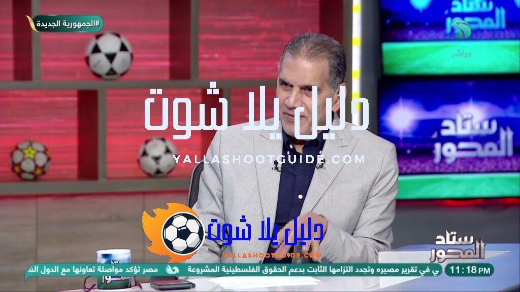 هشام حنفي: كابتن حلمي اختار الأبرز… لكن الطريق مش سهل