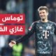 هل تعلم أن نجم ألمانيا توماس مولر سُجل باسمه أسلوب