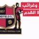 وقفة رياضية.. شيفيلد أف سي أقدم نادي كرة قدم مستقل
