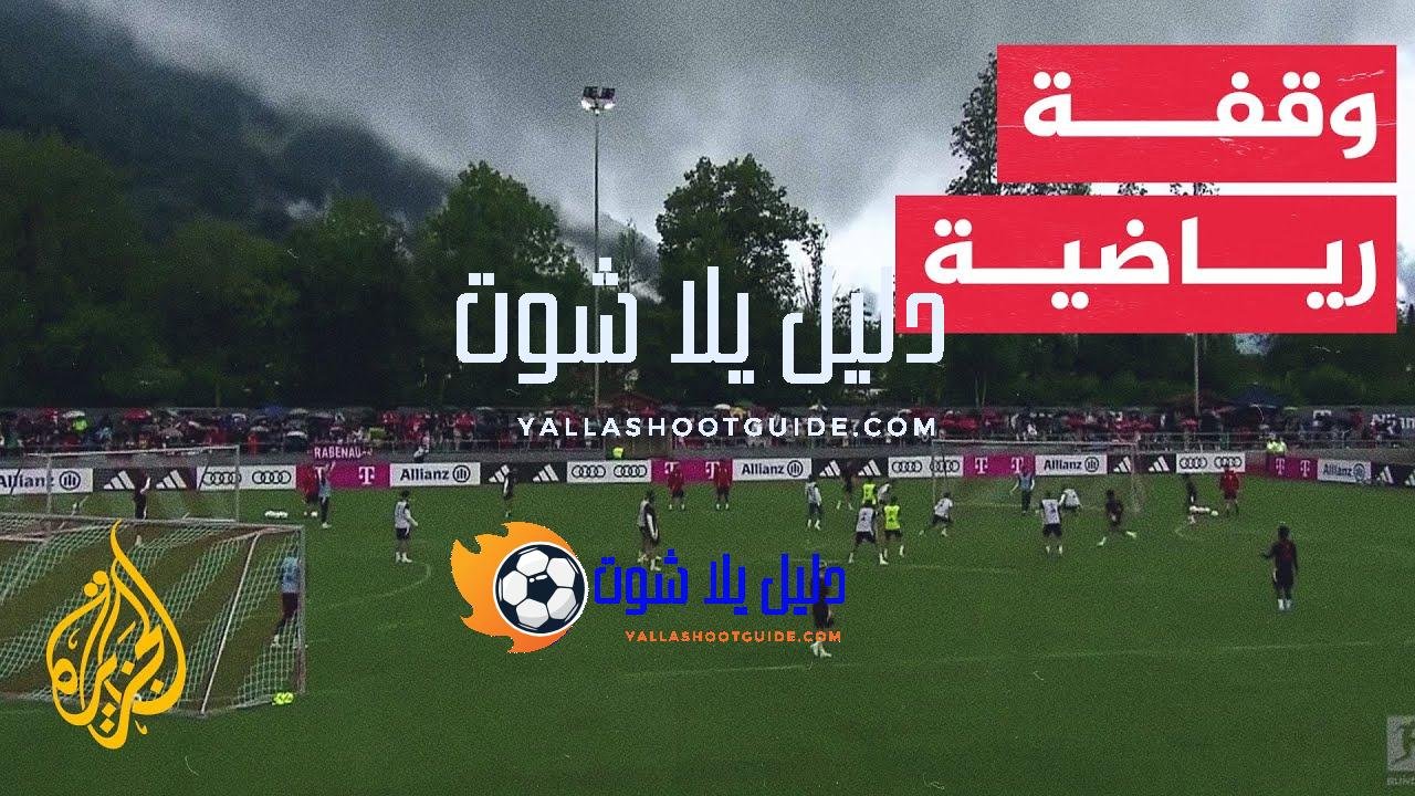 وقفة رياضية.. مباريات هامة تنتظر كبرى الفرق في الدوري الإسباني