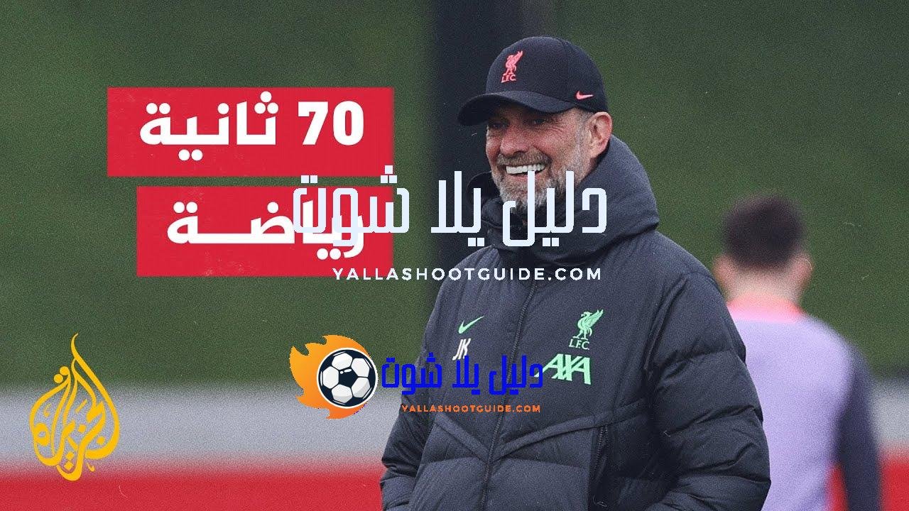 يورغن كلوب يقود فريقه السابق في مباراة تكريمية - الألماني