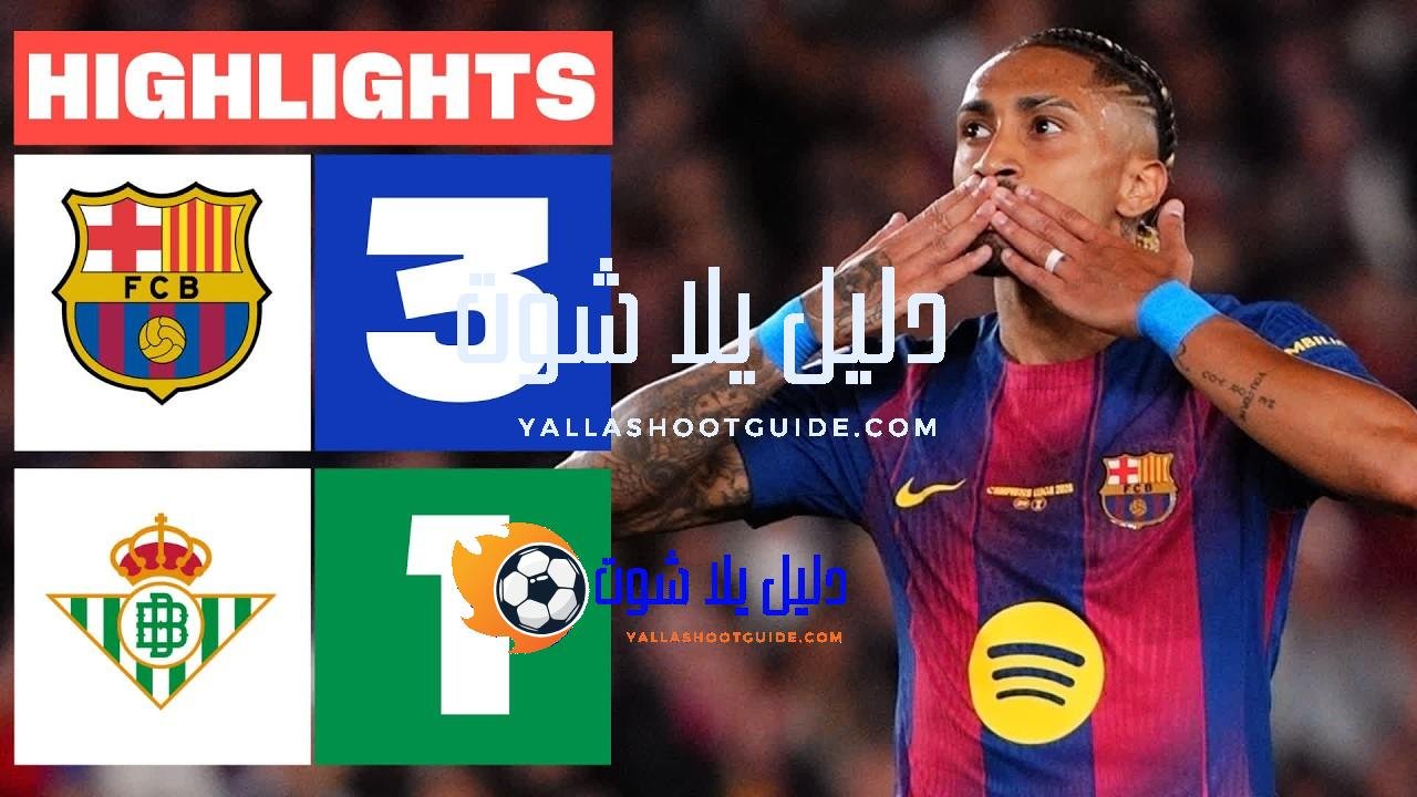 FC BARCELONA 3 - 1 REAL BETIS | RESUMEN LALIGA