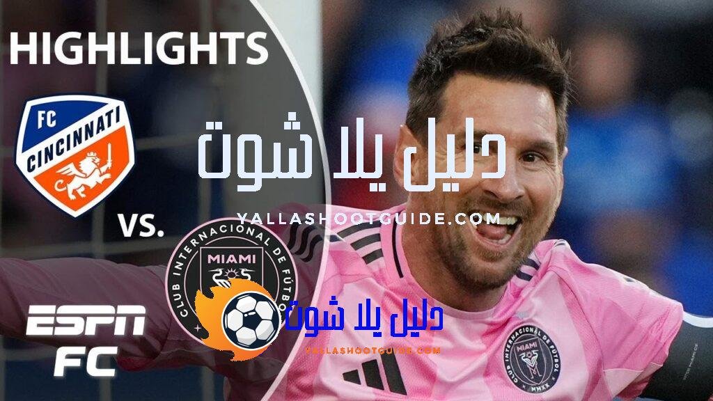 LIONEL MESSI HAT TRICK 😱🤯 FC Cincinnati vs. Inter Miami