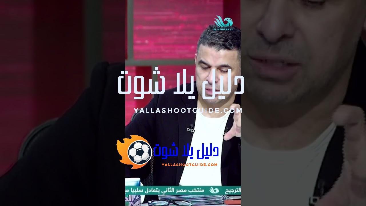 أحمد حمودة يعبر عن سعادته بحضور النادي الأهلي مراسم العزاء،