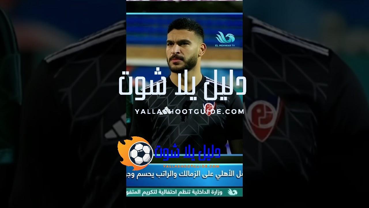 الأهلي يتقدم على الزمالك والراتب يحسم صفقة حامد حمدان! 😮🔥⚽