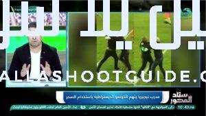 تصعيد جديد.. مدرب نيجيريا يهاجم الكونغو ويتهمهم بالسـ.ـحر.. والغندور يرد