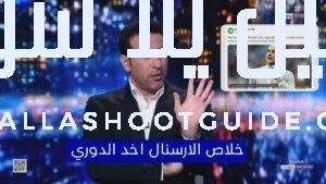 تعليق الاسطوره أبو تريكة على فوز الارسنال وحسم لقب الدوري