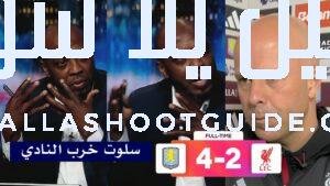 تعليق غير متوقع من حاتم الطرابلسي بعد خساره ليفربول 4