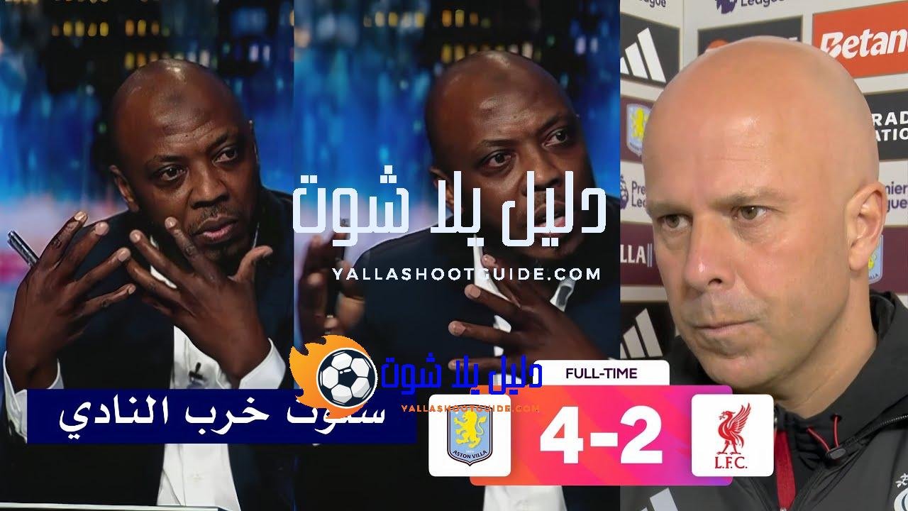 تعليق غير متوقع من حاتم الطرابلسي بعد خساره ليفربول 4
