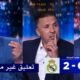 تعليق غير متوقع من يوسف شيبو ووائل جمعه بعد فوز