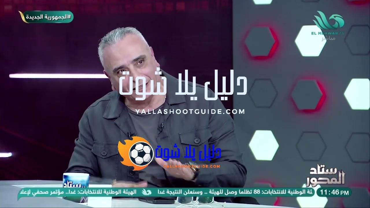 حارس كبير وموهبة فطرية والأهلى ظلمه .. أحمد حمودة يشيد