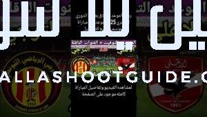 رسميا 🔥 موعد مباراة الأهلي والترجي التونسي الودية القادمة 2025#shorts
