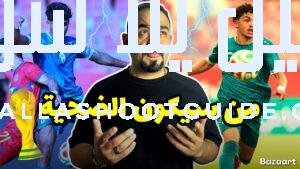 رسميا🛑العراق يتغلب على أندورا بهدف عجيب ‼️ واحداث غريبة في