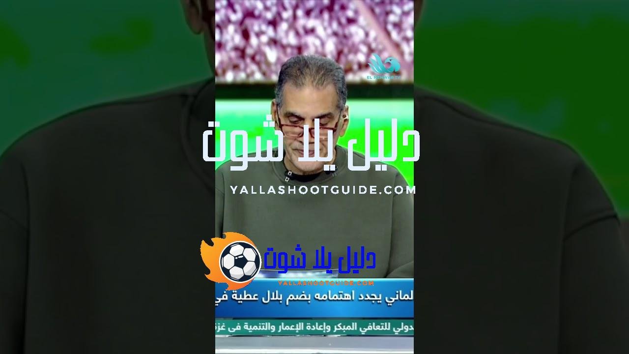 شتوتجارت يجدد خطوط التواصل لضم بلال عطية في يناير وتفاصيل
