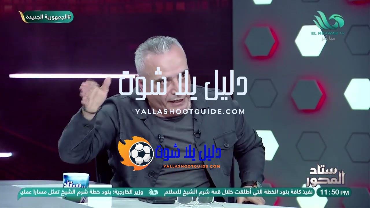 محمد الشناوي في مرمى الانتقادات.. خلاف بين الغندور وأحمد حمودة