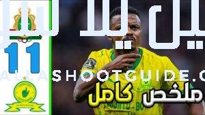 ملخص مباراة الجيش الملكي و صن داونز 1 - الجيش