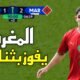 ملخص مباراة المغرب و اثيوبيا (2 - 💲تريد أن تصبح