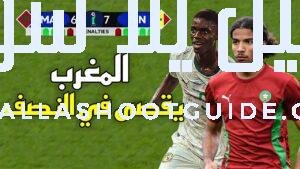 ملخص مباراة المغرب و السنغال (7 - 💲تريد أن تصبح