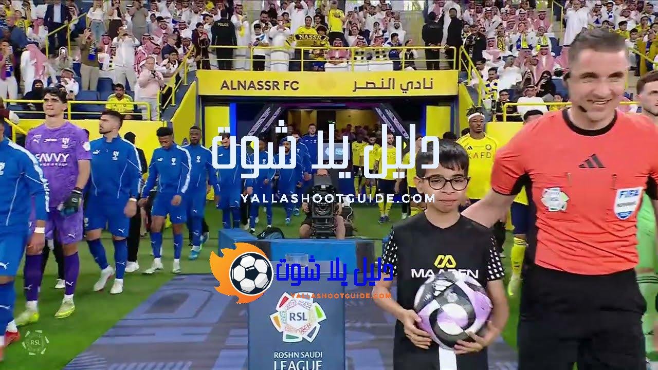 ملخص مباراة النصر 1 - كن أول من يشاهد كافة