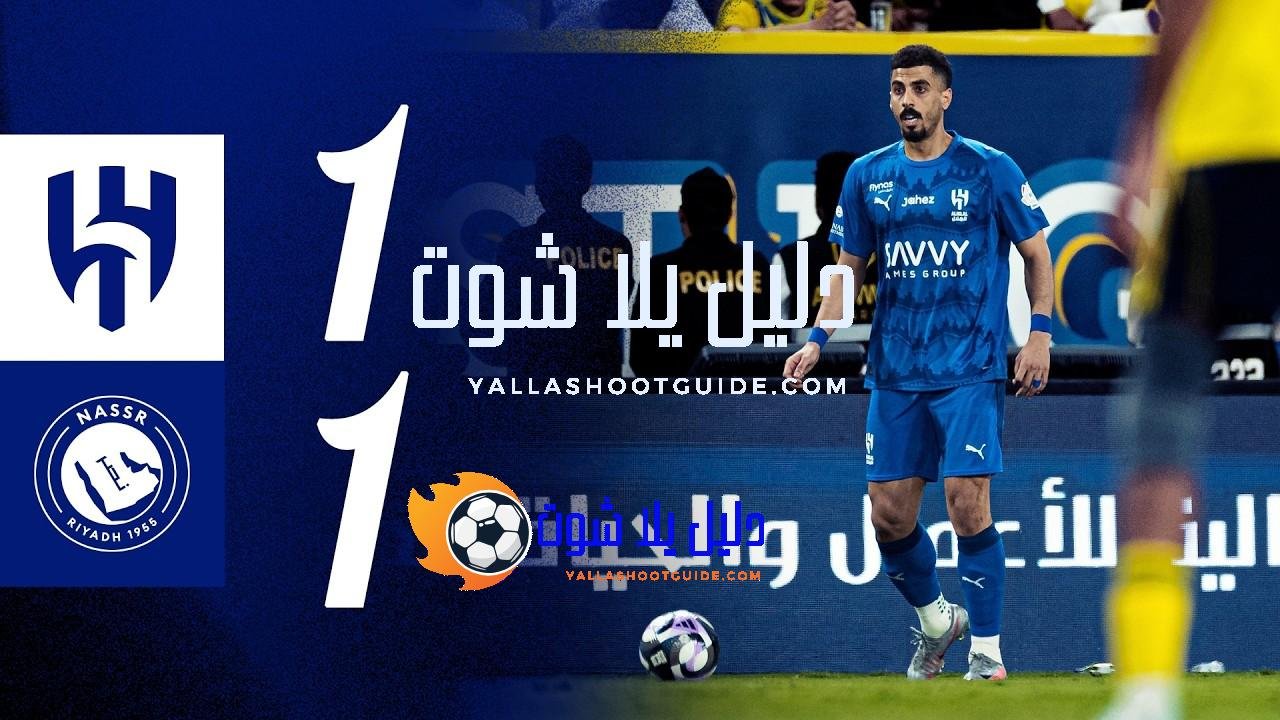 ملخص مباراة النصر x الهلال - 🎥 اشترك في قناة