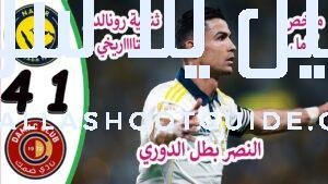 ملخص مباراة النصر وضمك 4 - النصر ضد ضمك مباراة