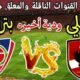 موعد مباراة الأهلي ضد بتروجيت الودية الأخيرة استعداد للموسم الجديد