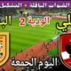 موعد مباراة الأهلي والبنزرتي اليوم الجمعة والقنوات الناقلة  💥 الودية