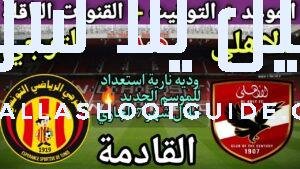 موعد مباراة الأهلي والترجي التونسي الودية القادمة 2025 والقنوات الناقلة