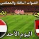 موعد مباراة الأهلي ومنتخب مصر للشباب اليوم الأحد والقنوات الناقلة 