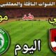 موعد مباراة الأهلي ومودرن سبورت اليوم اليوم السبت والقنوات الناقلة💥الجولة