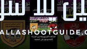 موعد مباراة الاهلي والبنزرتي التونسي الودية لثانية #shorts - مباراة