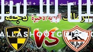 موعد مباراة الزمالك القادمة ضد وادي دجلة الودية 4 استعداد