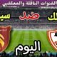 موعد مباراة الزمالك وسيرامكا كليوباترا اليوم الجمعة والقنوات الناقلة💥في الجوله