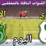 موعد مباراة المصري والاتحاد السكندري اليوم الجمعة والقنوات الناقلة  💥