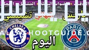 موعد مباراة باريس اليوم ضد تشيلسي والقنوات الناقلة 💥 النهائي