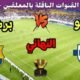 موعد مباراة برشلونة القادمة ضد كومو في نهائي كأس غامبر