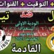 موعد مباراة ريال مدريد القادمة ضد تيرول 2025 استعداد للموسم