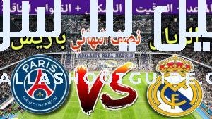 موعد مباراة ريال مدريد ضد باريس سان جيرمان في نصف
