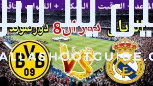 موعد مباراة ريال مدريد ضد بروسيا دورتموند في دور ال8