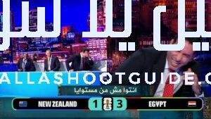 ابو تريكة بعد فوز مصر علي نيوزيلندا محدش عارف يتكلم
