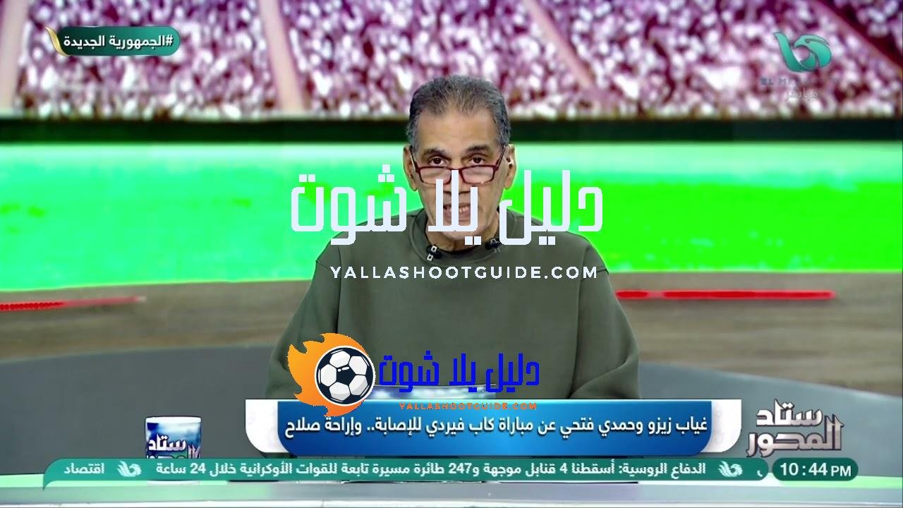 استعدادات المنتخب قبل كاب فيردي! 😲✨ غياب زيزو وحمدي فتحي