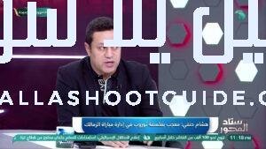 الأهلي بيتطور دفاعيًا! 😍 هشام حنفي يشارك إعجابه بفلسفة توروب