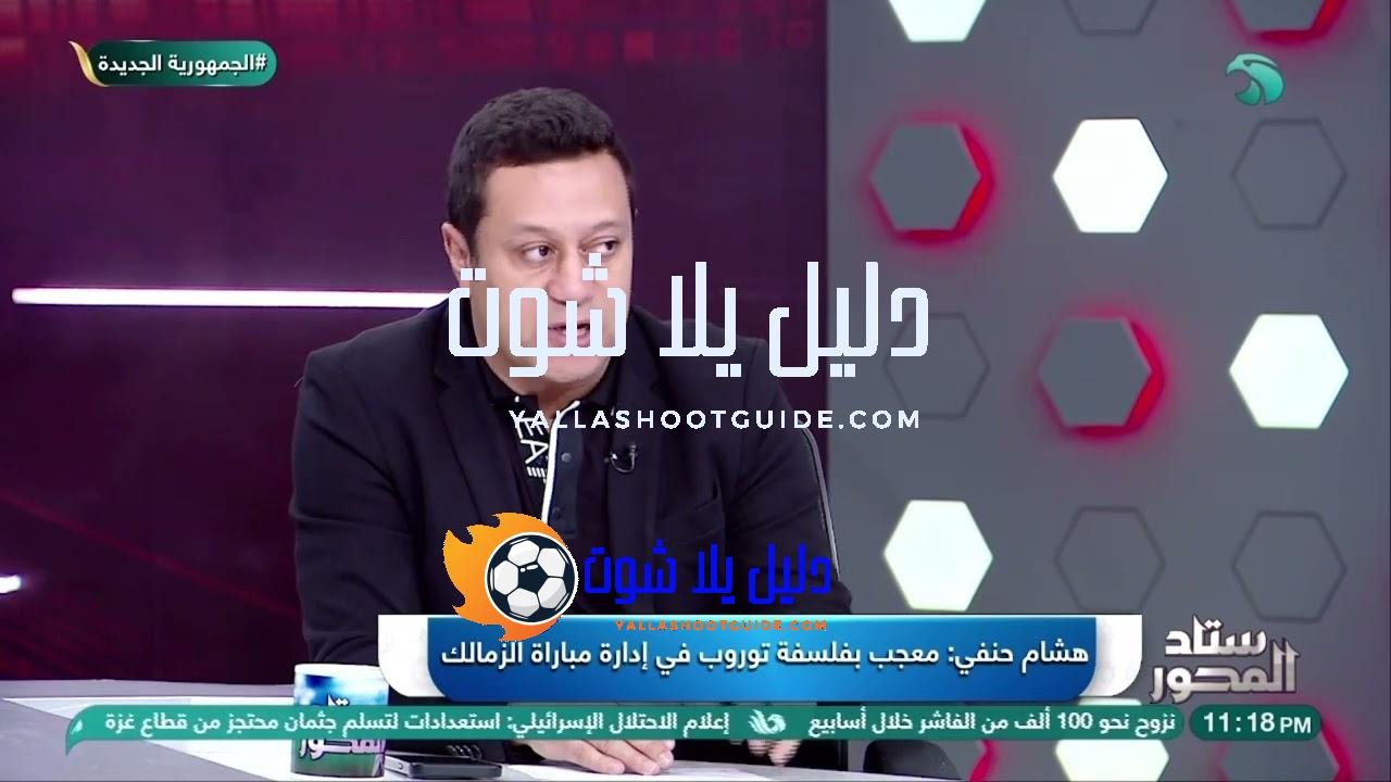 الأهلي بيتطور دفاعيًا! 😍 هشام حنفي يشارك إعجابه بفلسفة توروب