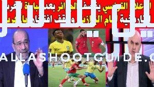 الإعلام التونسي يقصف الجزائر بعد مباراة المغرب التاريخية أمام البرازيل
