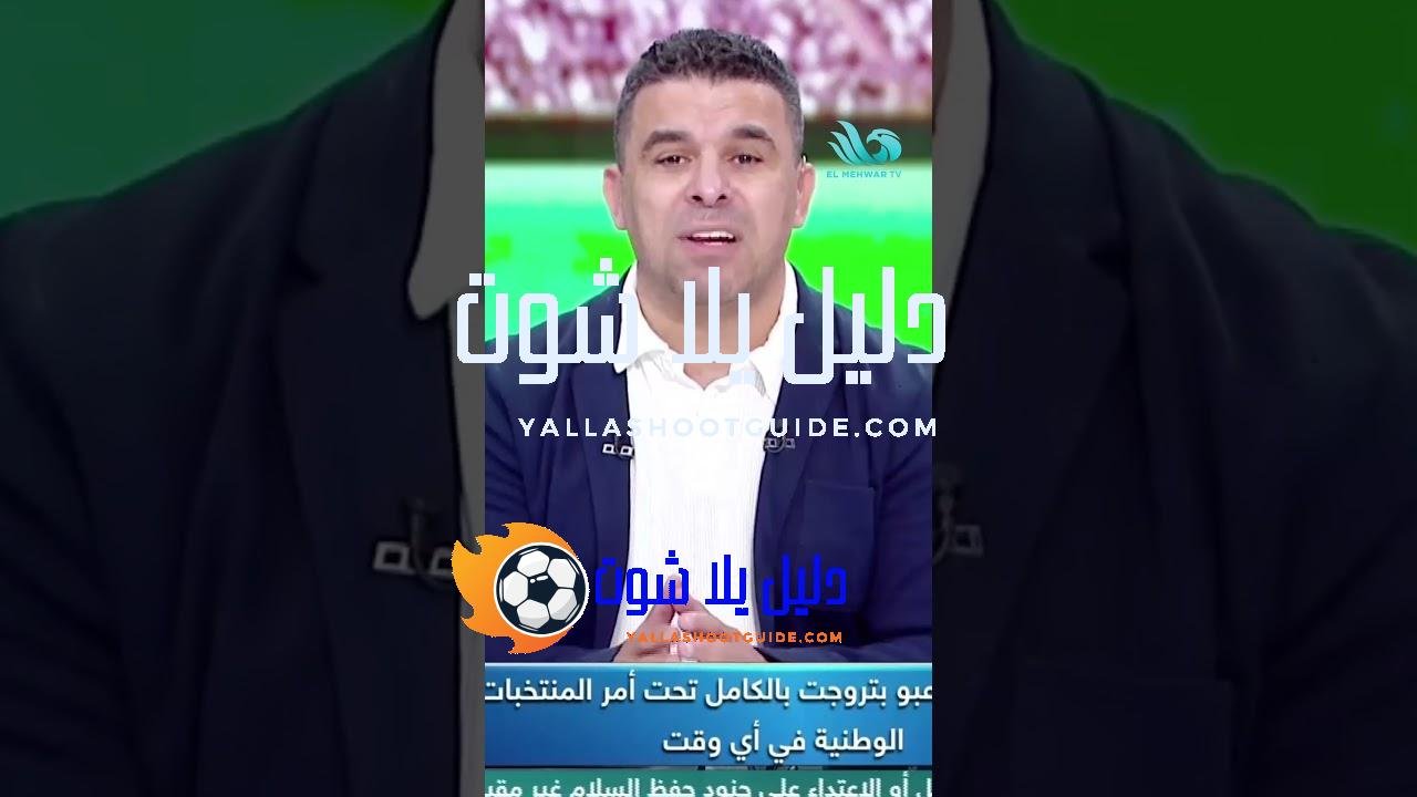 التفاصيل الكاملة🔮 عن مفاوضات حامد حمدان مع الزمالك في الفيديو
