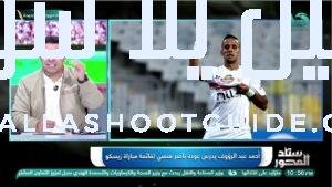 الغندور يكشف أسرار ما وراء الكواليس🔮 في الزمالك.. وأسماء لا