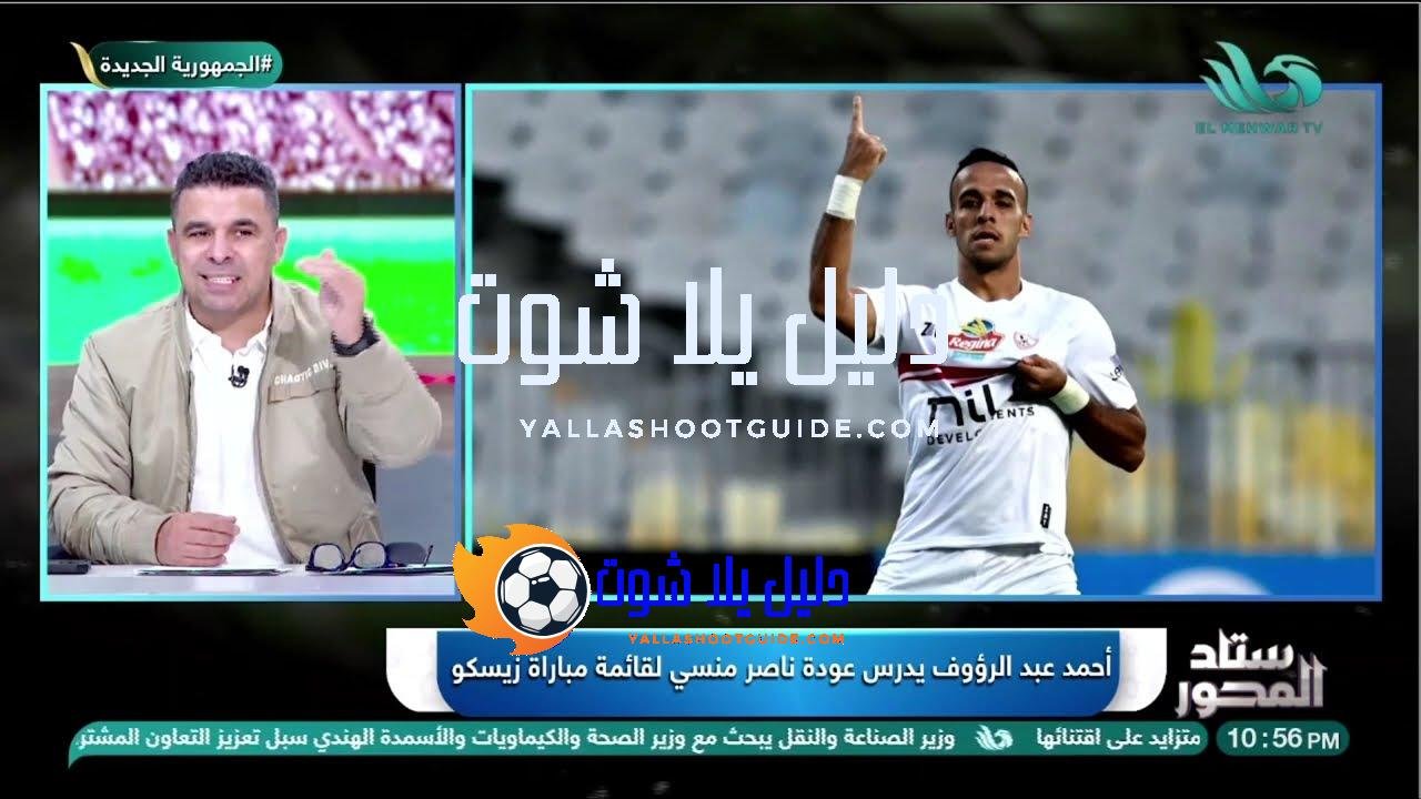 الغندور يكشف أسرار ما وراء الكواليس🔮 في الزمالك.. وأسماء لا